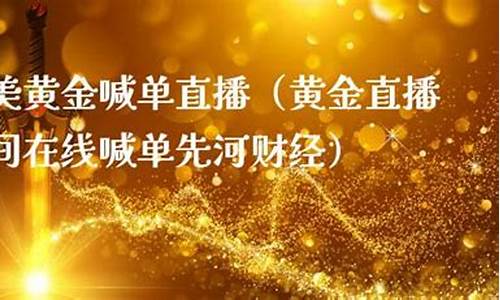 黄金直播在线直播(nba直播在线直播)_https://www.lvsezhuji.com_黄金直播喊单_第2张