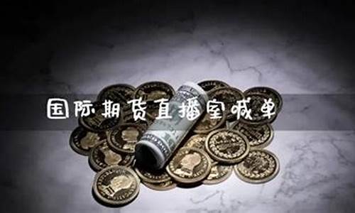 苹果期货直播室喊单平台(苹果期货结算规则)_https://www.lvsezhuji.com_恒指直播喊单_第2张