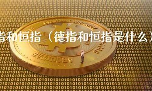 德指和恒指期货的投资公司（恒指期货直播间在线喊单）_https://www.lvsezhuji.com_恒指直播喊单_第2张