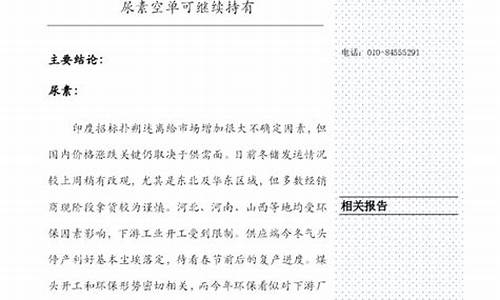 尿素喊单操盘策略(尿素交易规则)_https://www.lvsezhuji.com_非农直播喊单_第2张