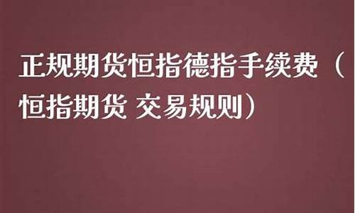 华尔街恒指德指期货22小时直播间(恒指期货实时走势)_https://www.lvsezhuji.com_原油直播喊单_第2张