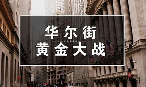 华尔街2025黄金原油期货保证金_https://www.lvsezhuji.com_期货喊单_第2张